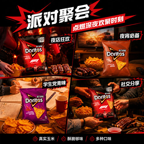 乐事多力多滋玉米片芝士玉米片