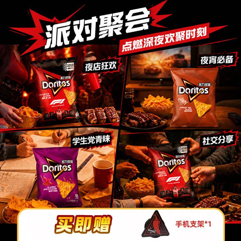 乐事多力多滋玉米片芝士升学礼物解馋小吃官方正品观赛宵夜追剧