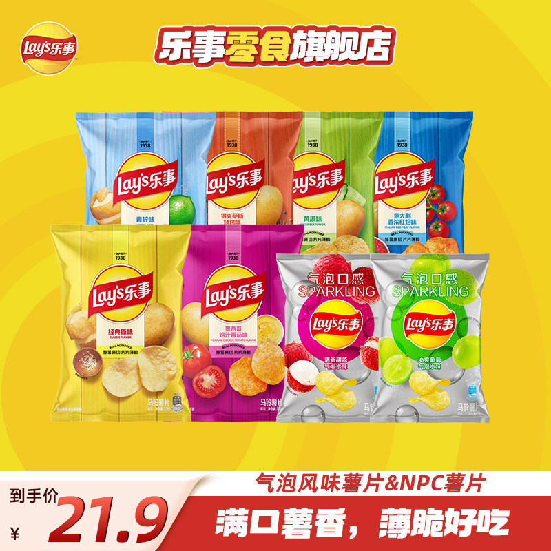 【宋雨琦推荐】乐事薯片气泡夏日新品零食大礼包解馋小吃官方正品