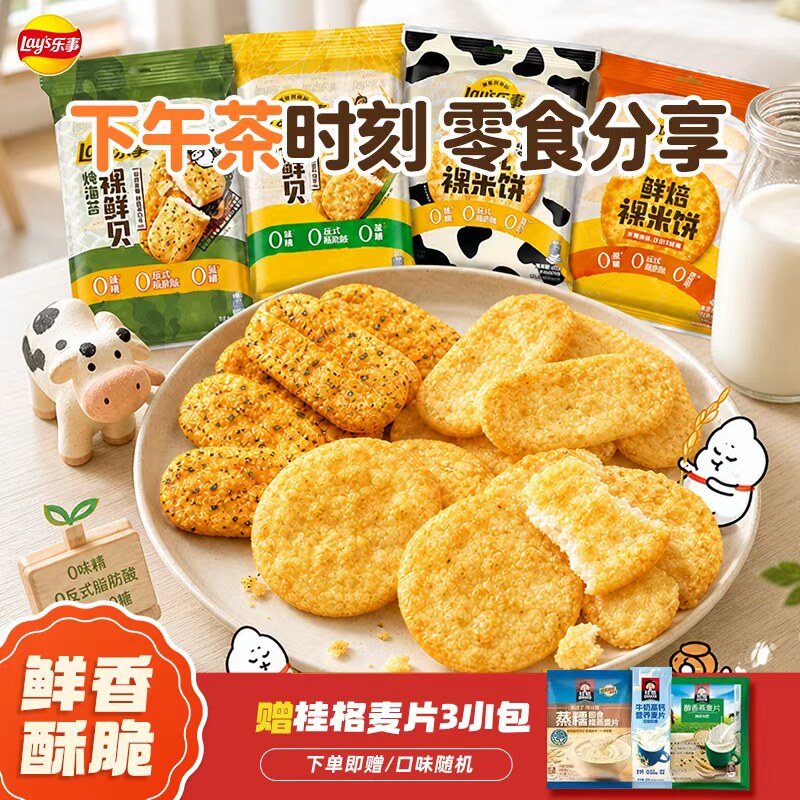 【宋雨琦推荐】乐事牛乳米饼鲜贝超大包800g健康休闲办公室白领