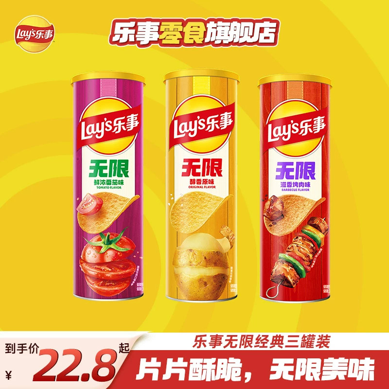 【宋雨琦推荐】乐事薯片312g无限罐装多口味零食大礼包解馋小吃