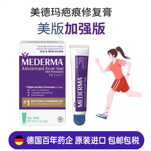 美德玛祛疤膏加强版凹陷增生烫伤痘印痘坑缝针抓伤疤痕色沉斑20g