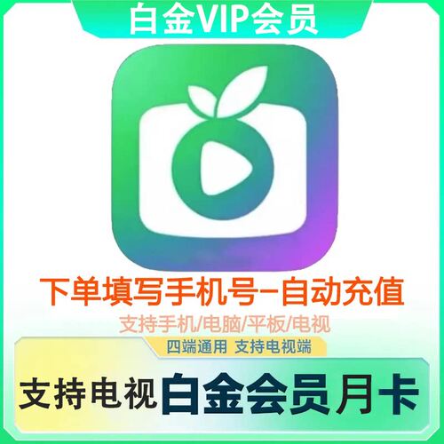 【支持电视端TV】爱奇艺白金会员vip1个月银河奇异果星钻季卡年卡
