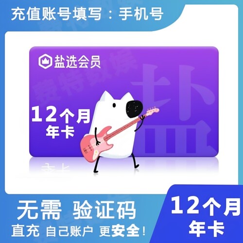【自动充值】知乎盐选会员1个月年卡知乎月卡严选会员12个月知乎