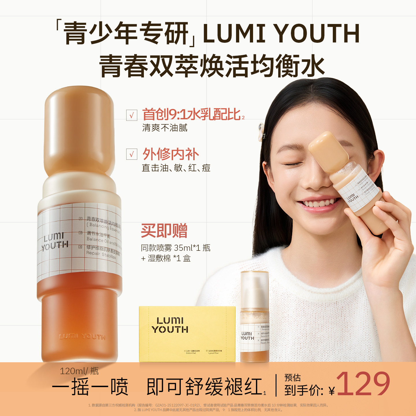 LUMI YOUTH/露米优青春双萃焕活均衡水乳精华喷雾青春期控油保湿