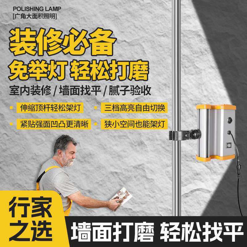 新款墙面打磨机墙面专用灯砂纸机打腻子墙壁砂皮机抛光加长杆射灯