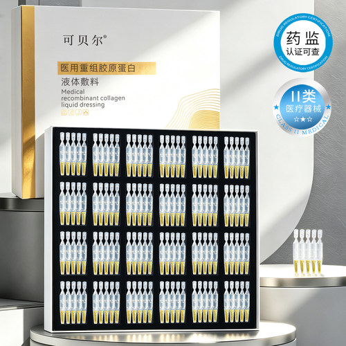 可贝尔次抛胶原蛋白医美术后修复2ml*120支/盒03