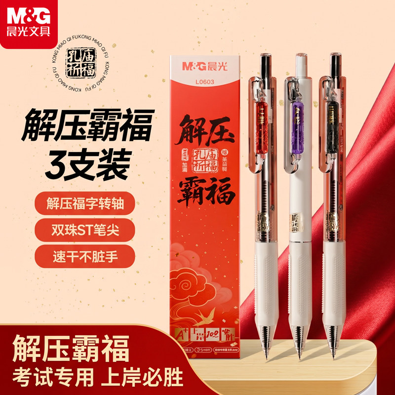 【逢考必过】晨光按动中性笔速干
