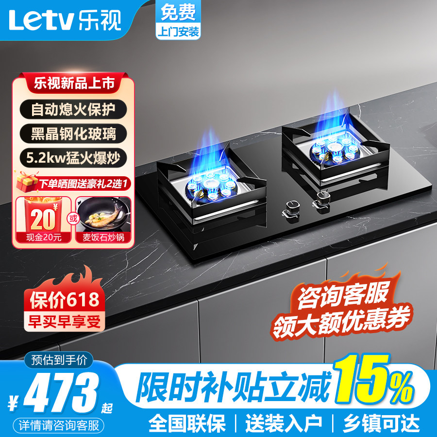 乐视燃气灶厨房家用嵌入式台式爆炒猛火灶煤气液化气天然气灶具