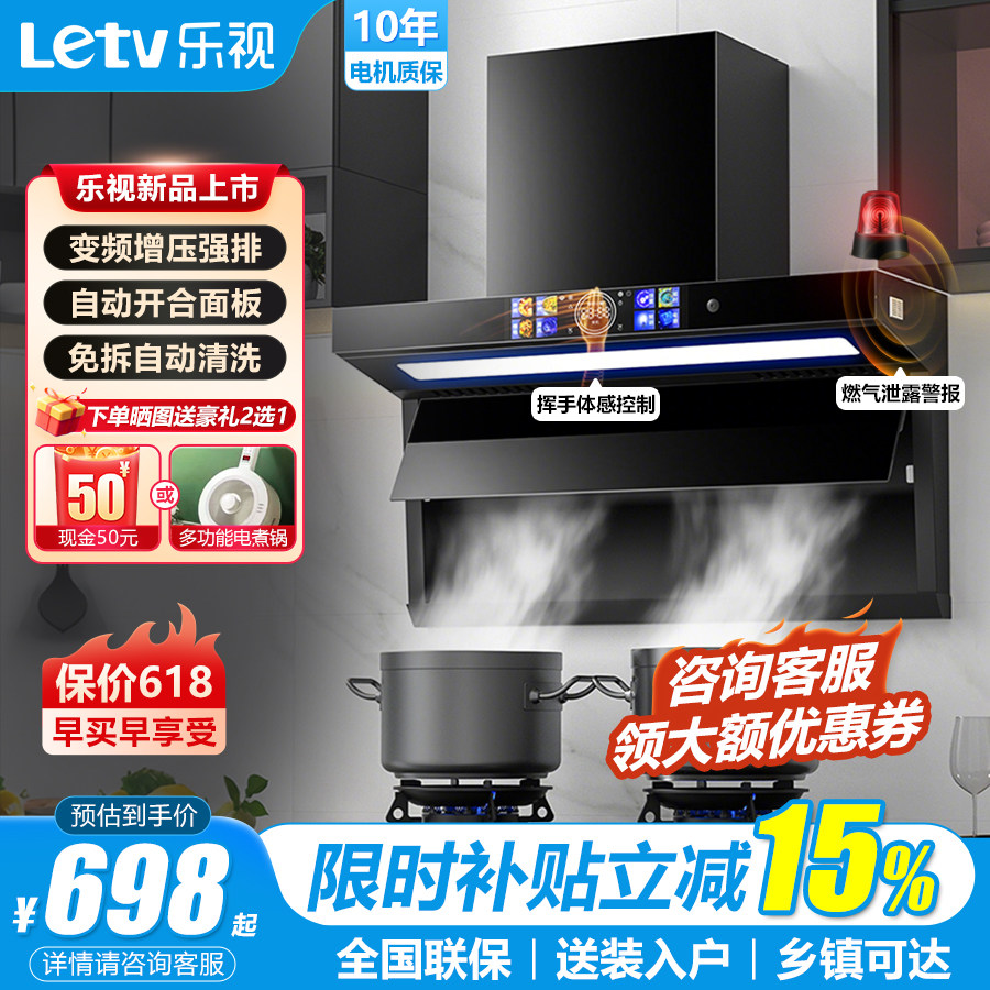 乐视油烟机家用大吸力顶侧双吸2026新款变频大风量厨房抽油烟机