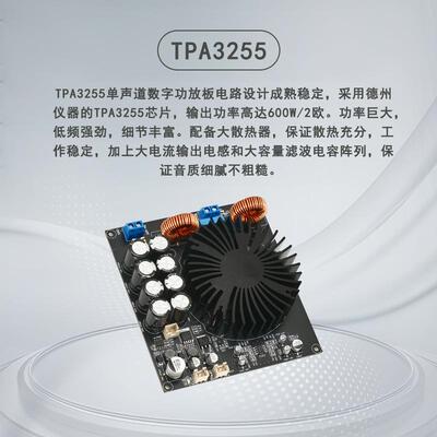 TPA3255D类数字单声道功放板600W散热器款功放主板