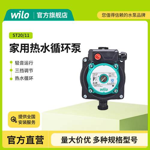 德国威乐水泵ST20/11热水家用地暖循环增压泵暖气屏蔽静音泵WILO
