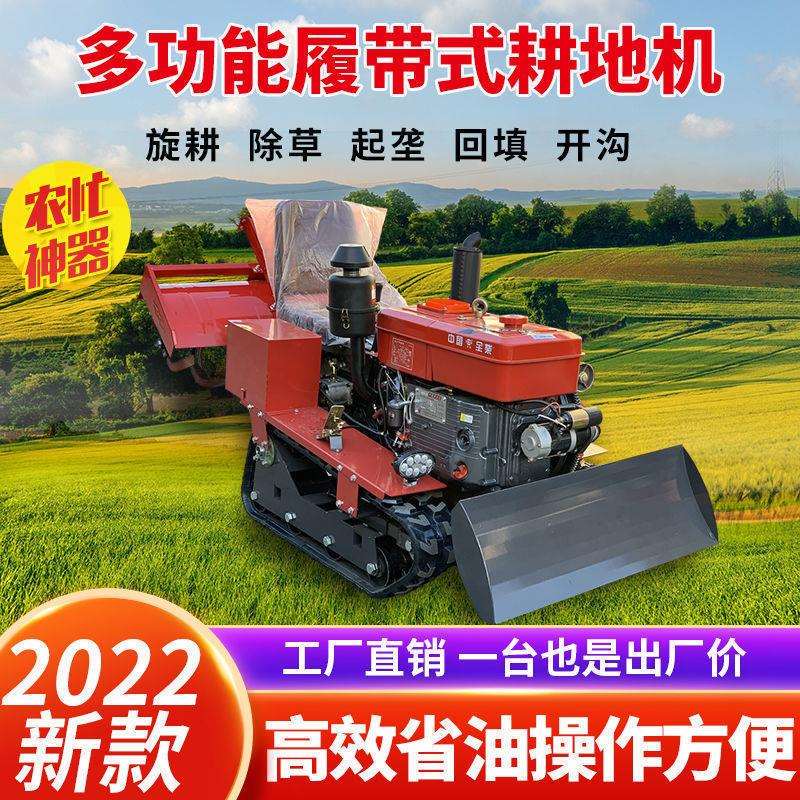 履带式拖拉机旋耕耕田机大型农用微耕机柴油遥控松土开沟施肥果园