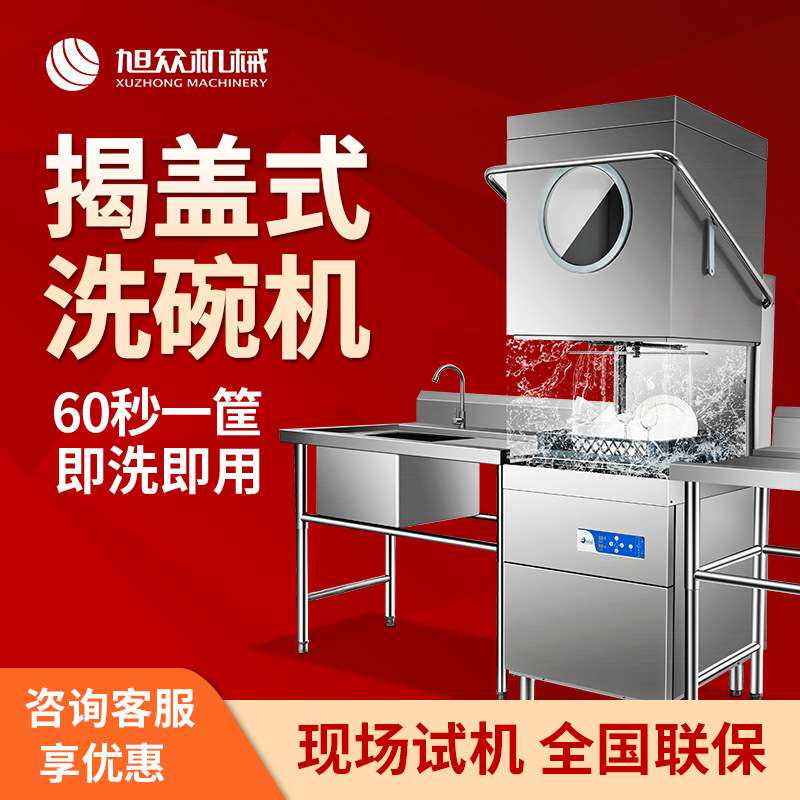 全自动揭盖洗碗机商用大容量洗碗机锅碗瓢盆餐厅食堂后厨专用设备