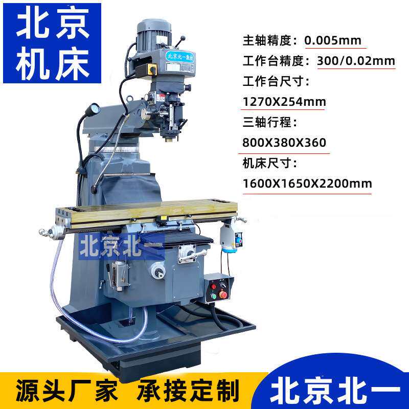 北京北一 摇臂铣床 M4铣床 4号立式炮塔铣床 炮塔铣X6325精密精镗