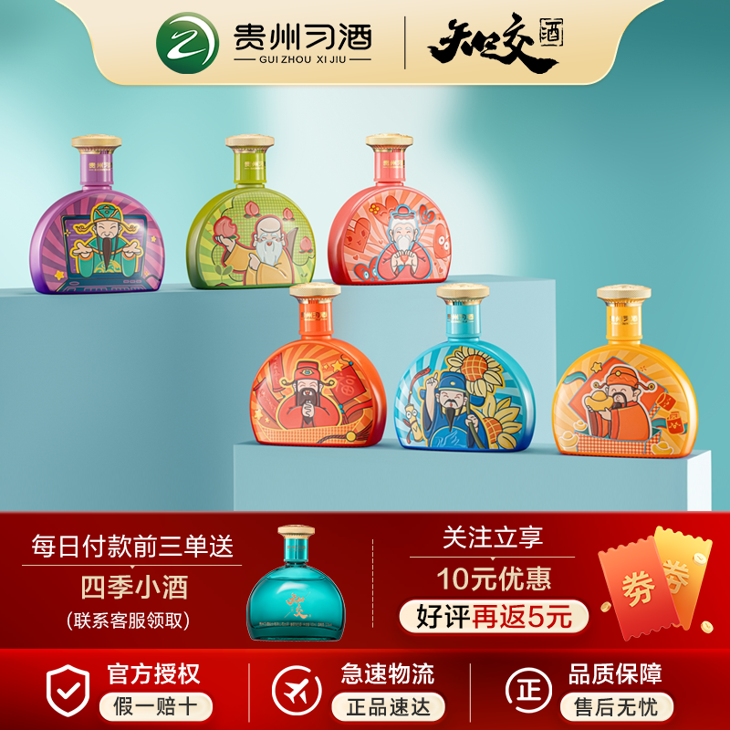 习酒知交酒 祝福小酒盲盒 酱香型白酒 53度100ml 小酒 盲盒