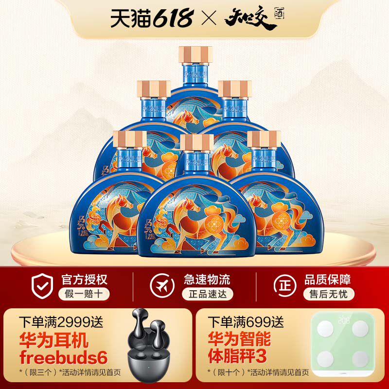 习酒知交酒 马年生肖 酱香型白酒 53度 500ml*6 整箱装