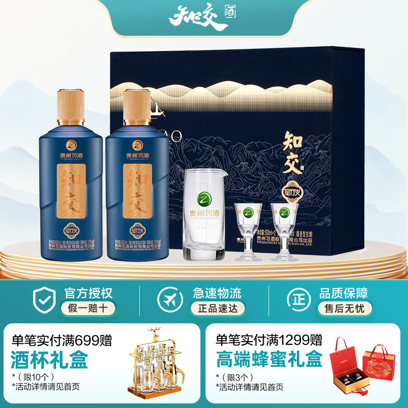 习酒知交 知行义礼盒 酱香型53度 500ml*2 礼盒装 随单赠礼袋
