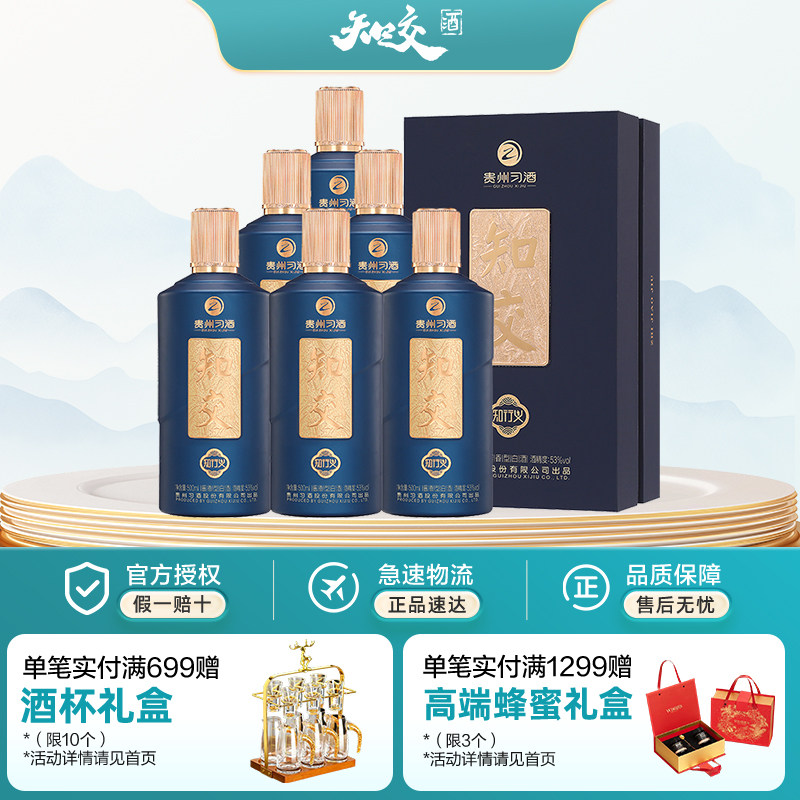 习酒知交酒 知行义 酱香型白酒 53度 500ml*6 整箱装