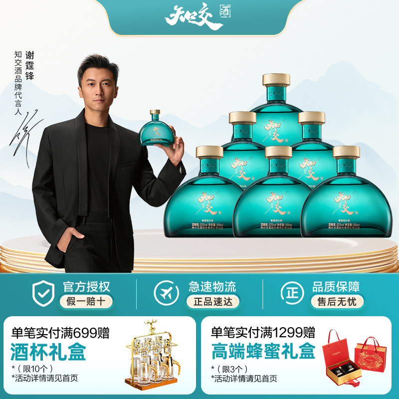 习酒知交酒 四季 酱香型白酒 53度 500ml*6瓶 整箱装 光瓶酒