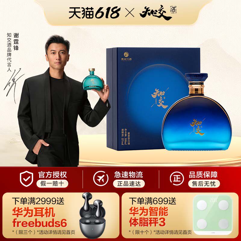 习酒知交酒 念知交 酱香型白酒 53度 500ml
