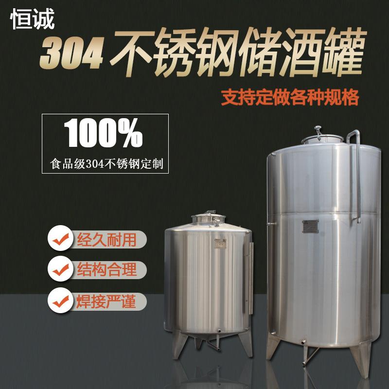 304不锈钢立式啤酒储存液体贮存设备密封防腐食品级啤酒专用储罐