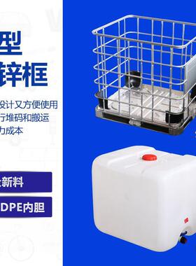 吨桶白色500L桶蓝色黑色绿色1000l框架桶吨桶1吨塑料桶IBC吨桶