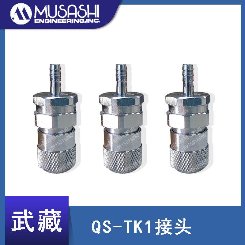 MUSASHI武藏空压快速接头QS-TK1插头 Φ6× Φ3用 竹节式原装进口
