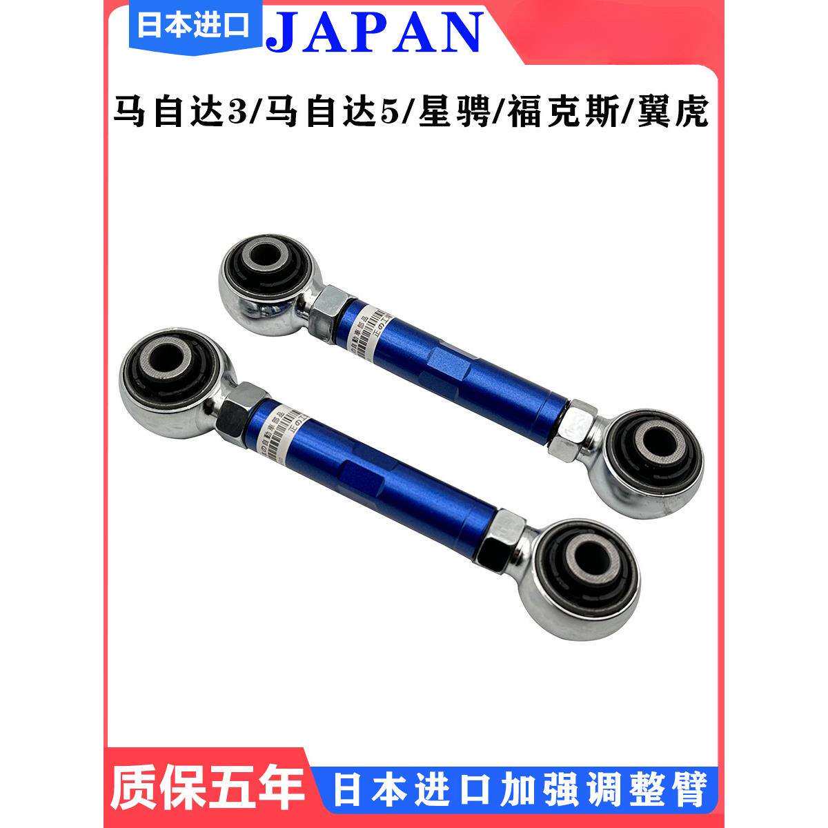 经典福克斯翼虎海马福美来3马5星聘后轮可调拉杆倾角调整臂