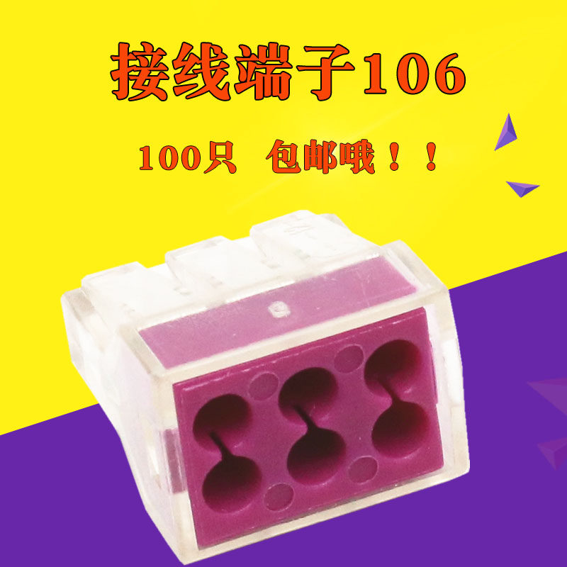 建筑接线端子PCT-106电线接头电线快速连接器 6孔分线器并线盒