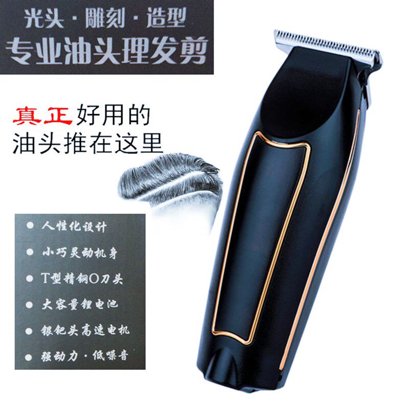 浦利斯理发器9220专业油头推白雕刻光头T型精钢0刀头锂电充电电推