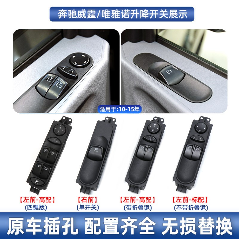 适用奔驰威霆唯雅诺V260 VIANO玻璃升降器开关总成电动车窗按钮键