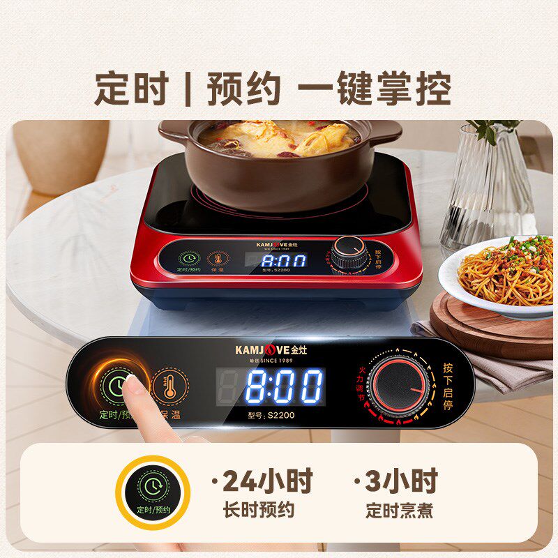 金灶S2200电磁炉家用2025新款煮饭炒菜一体锅厨房汤锅炒菜锅专用