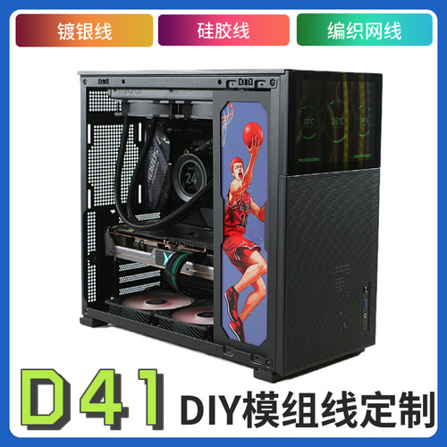 适配乔思伯松果D41机箱ATX侧透副屏 模组线 定制线