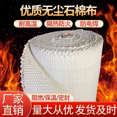 无尘石棉布耐高温防火帘电焊阻燃布排气管防烫隔热布带防火石棉布