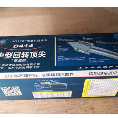 征宙中型回转顶尖D412/D413/D414/D415/D416合金活动顶针D415L/A