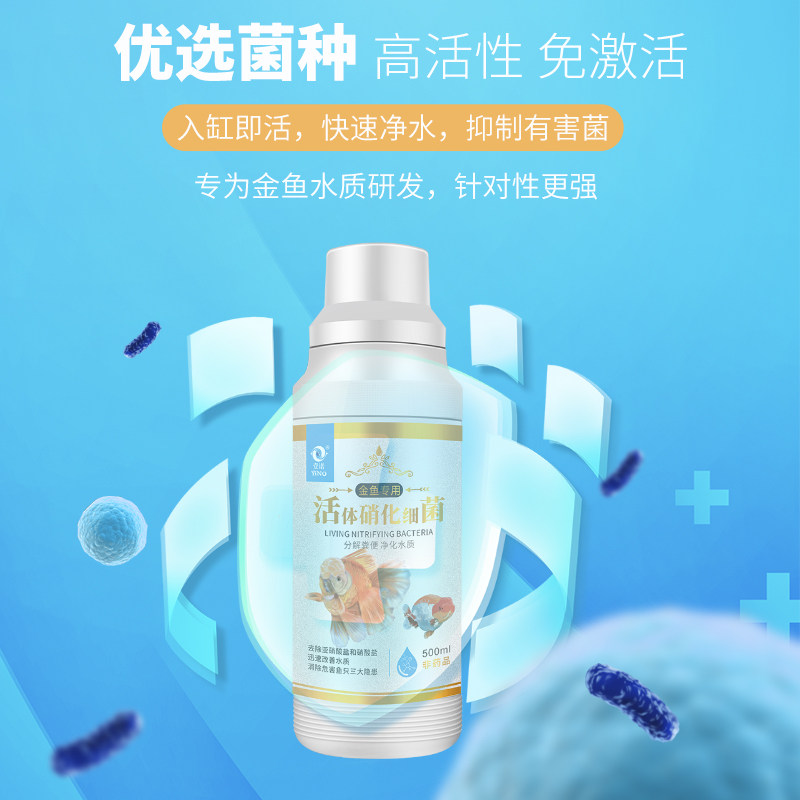 壹诺金鱼锦鲤专用硝化细菌鱼缸用净水剂除藻水混水黄腥臭消化细菌