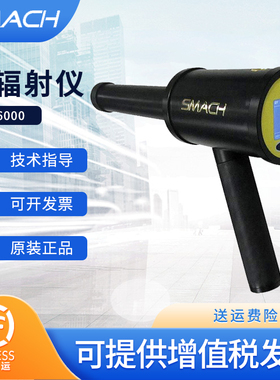 SMACH智元手持X-辐射仪RP6000可携式核辐射检测仪辐射检测仪