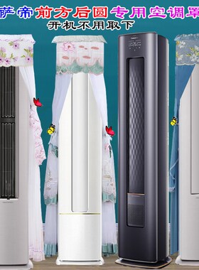 卡萨帝银河光年CAP728GCA(81)U1前方后圆后圆柜机空调罩防尘罩衣