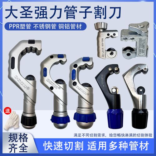 大圣轴承割刀切管器空调铜管铝管切刀不锈钢管切割器切管刀管切器