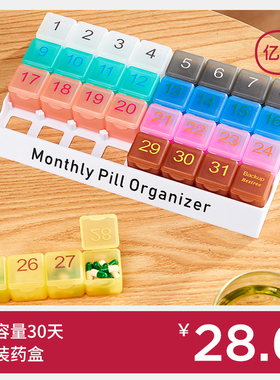 老年人分装药盒一个月吃药提醒便携式三十一天分格药盒大容量30天