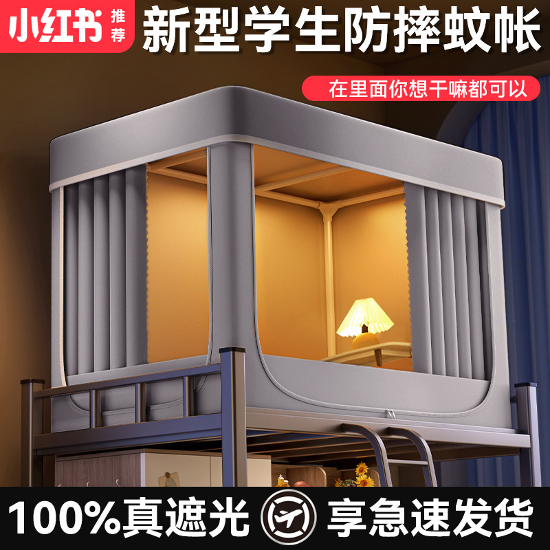 蚊帐遮光床帘一体式学生宿舍上铺下铺2024年新款全封闭遮挡帘颜汐