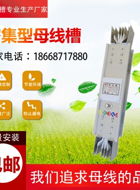 封闭式 密集型母线槽1000A 1250A 1600A 2000A 2500A 3150A 4000A