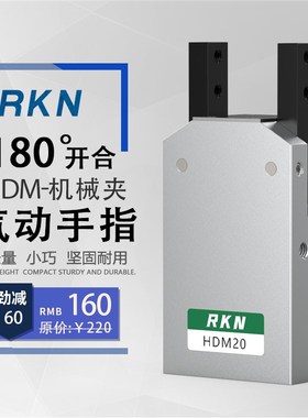 chelic气立可型180开口机械气动手指夹HDM12/16/20/25/32厂家直