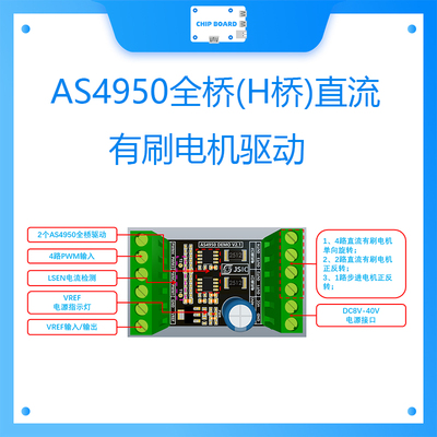 AS4950全桥(H桥)直流有刷电机驱动 2相4线步进电机驱动 替代L298N