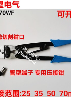 冷压钳LX-70WF管型插针压接钳欧式端子管形端子压线钳 25-70mm2