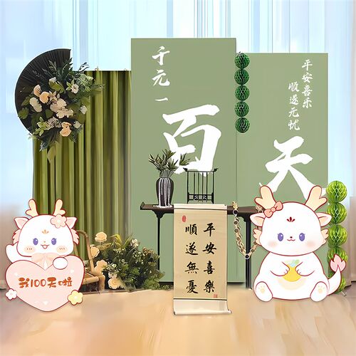 龙宝宝满月百天装饰场景布置仪式酒店背景墙kt板兔周岁生日背景板