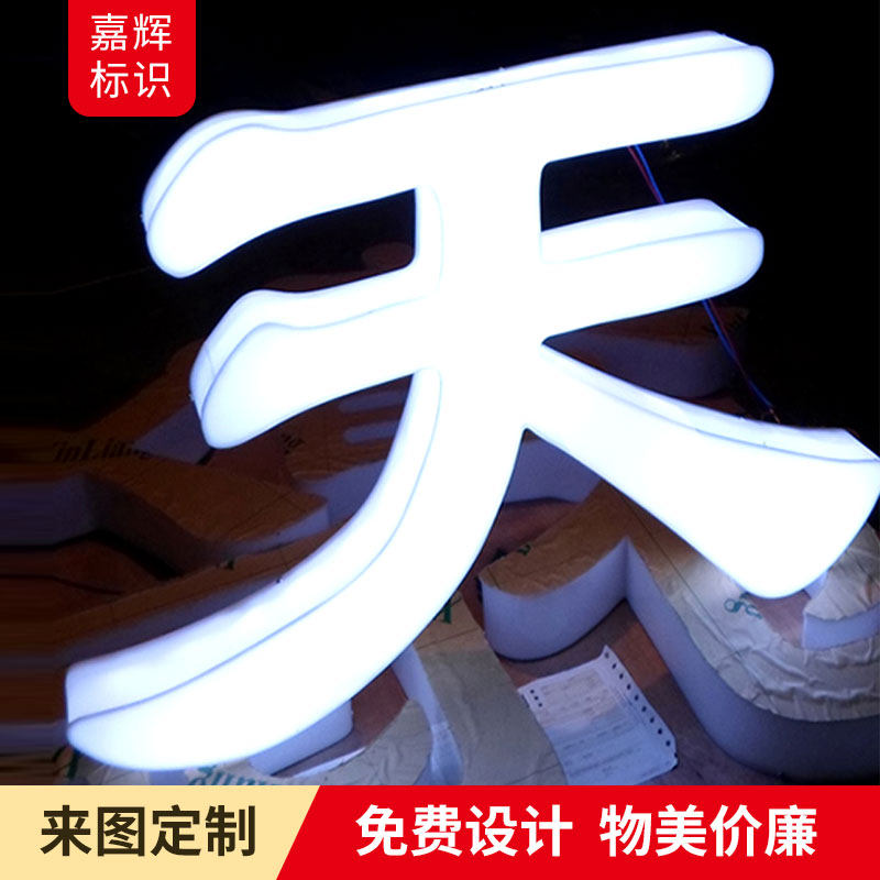 通体发光字灯箱门头招牌迷你发光字定做LED广告牌树脂拉丝字定制