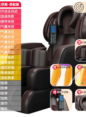 霍泰818按摩椅家用全身自动太空揉捏多功能舱老年人按摩器电动