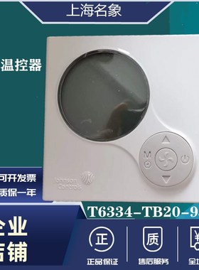 江森温控器T6634/TE20/TE21-9JS0风机空调液晶开关T6334-20-9JS